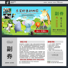 动物园入园券 动物门票