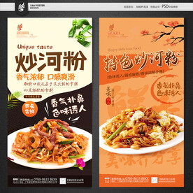 炒河粉