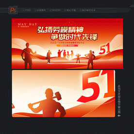 五一劳动节晚会