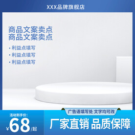 蓝色背景通用电商主图