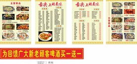 饭店菜单菜谱