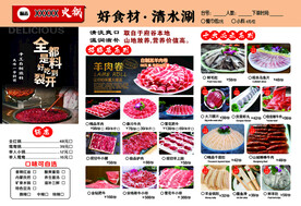 火锅店菜单宣传单