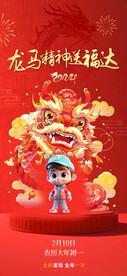 龙年新春海报 龙马精神送福达
