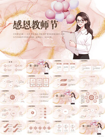 遇见最美教师感恩教师节PPT