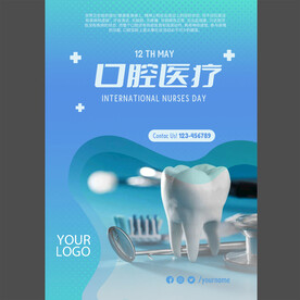 牙科口腔科海报图片