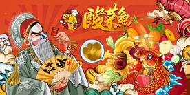 工装酸菜鱼背景墙