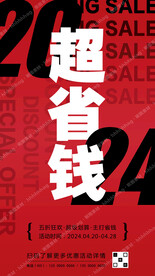 大放价促销宣传海报