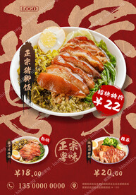 美食宣传海报