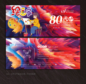 绘画代金券