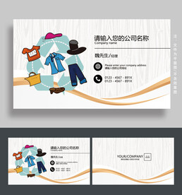 旧衣服回收名片