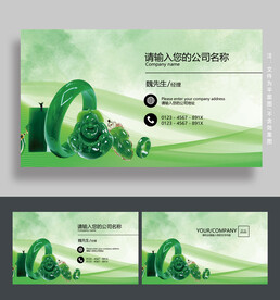 玉器名片