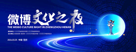 微博文化之夜主画面背景