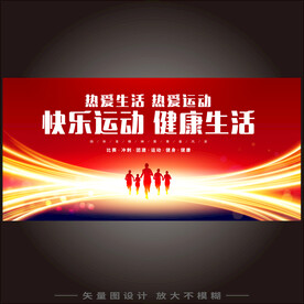 运动会背景