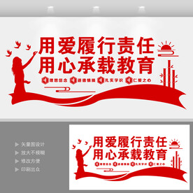 用爱履行责任