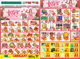 超市三八节活动 宣传单 海报