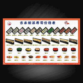 寿司店价格表