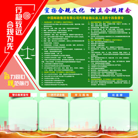 合规文化版面