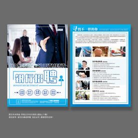 银行招聘宣传单