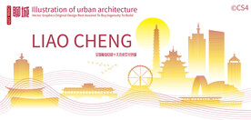 聊城城市建筑剪影