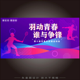 羽毛球比赛 
