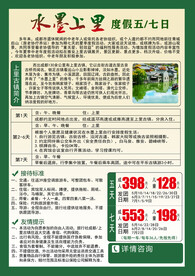 上里古镇度假DM单 