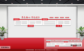 党建文化墙
