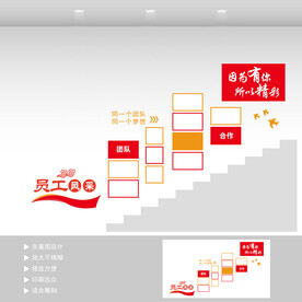 员工风采阶梯墙