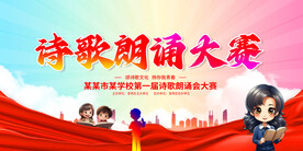 诗词朗诵大赛