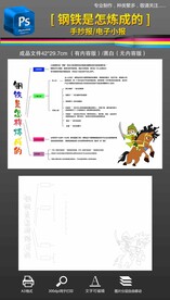 钢铁是怎样练成的思维导图