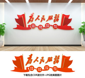 为人民服务