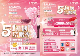 五一珠宝 婚嫁珠宝