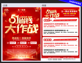五一宣传单