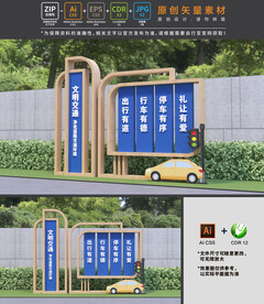 交通安全景观小品