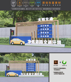 交通安全景观小品