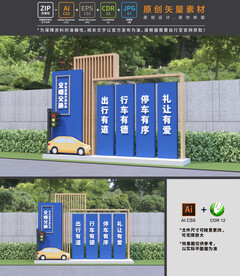 交通安全景观小品