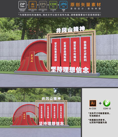 井冈山精神雕塑