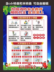 学校消防安全教育