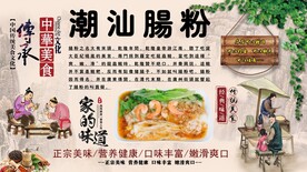 潮汕肠粉