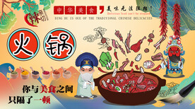 火锅背景墙
