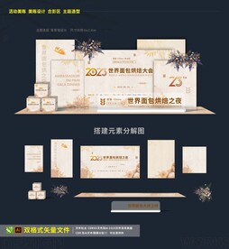 美陈设计  创意签到 合影区