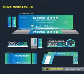  活动物料设计 开工仪式  