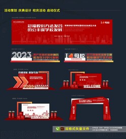 重回母校 红色调主kv 活动主