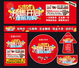 五一预售提前抢购