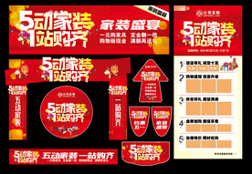家装五一活动
