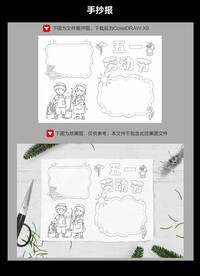 五一手抄报