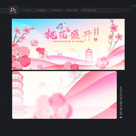 桃花节