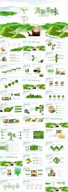 绿色茶叶茶文化春茶PPT模板