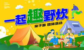 野营海报