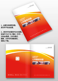 红黄渐变科技感公司宣传画册封面