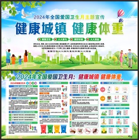 爱国卫生月